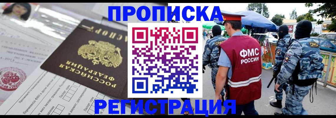 временная регистрация поиск в Прокопьевске
