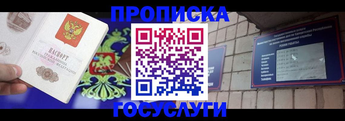 прописка для кредита в Прокопьевске